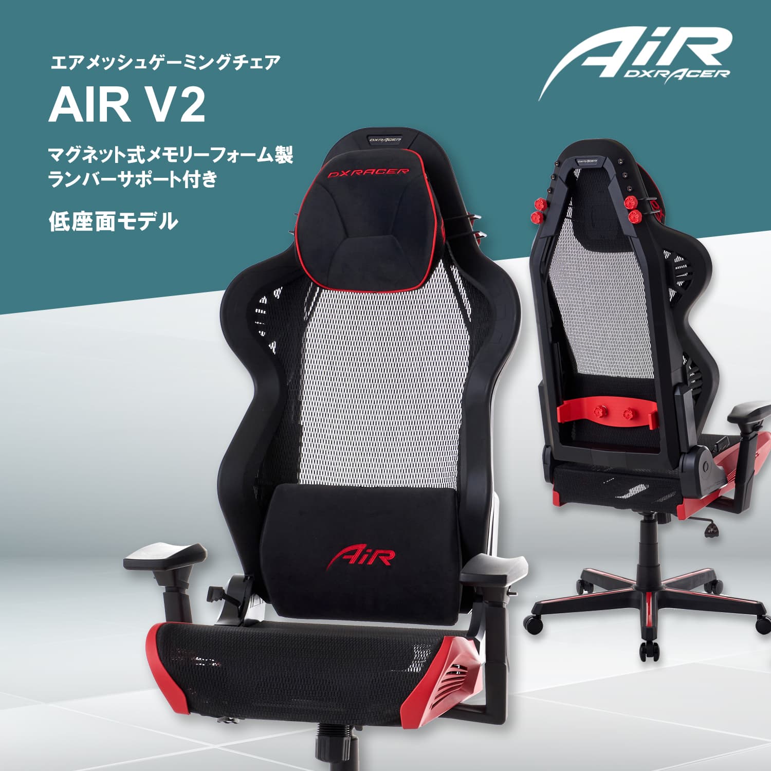 NEW】DXRacer AIR AL-7100BKR V2 ブラック/レッド エアメッシュ 3D