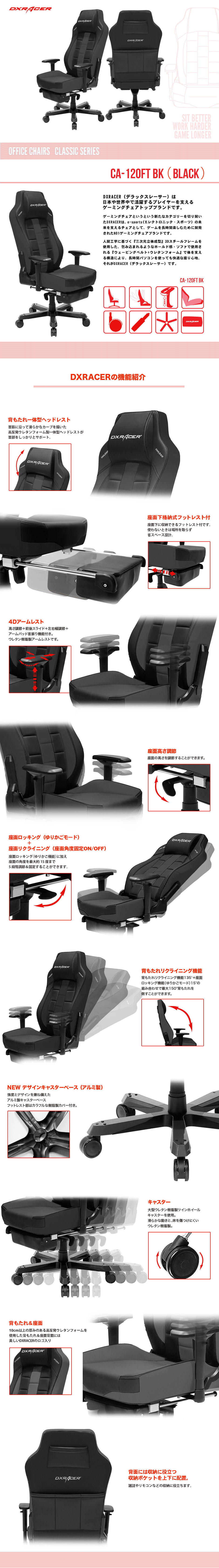 CA-120FTブラックの構造