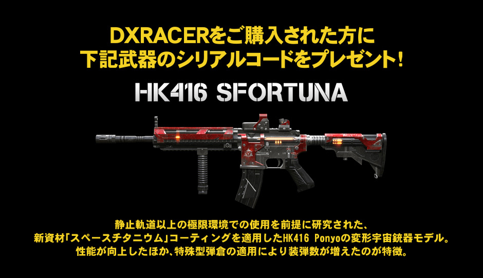 武器シリアルコードプレゼント